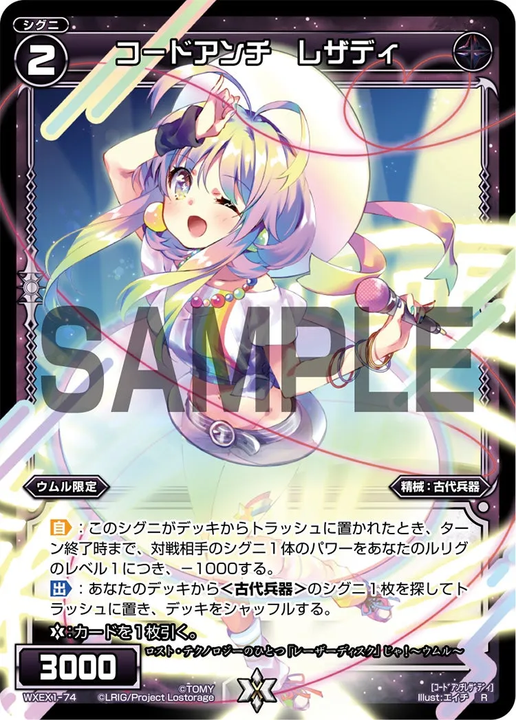 コードアンチ　レザディ