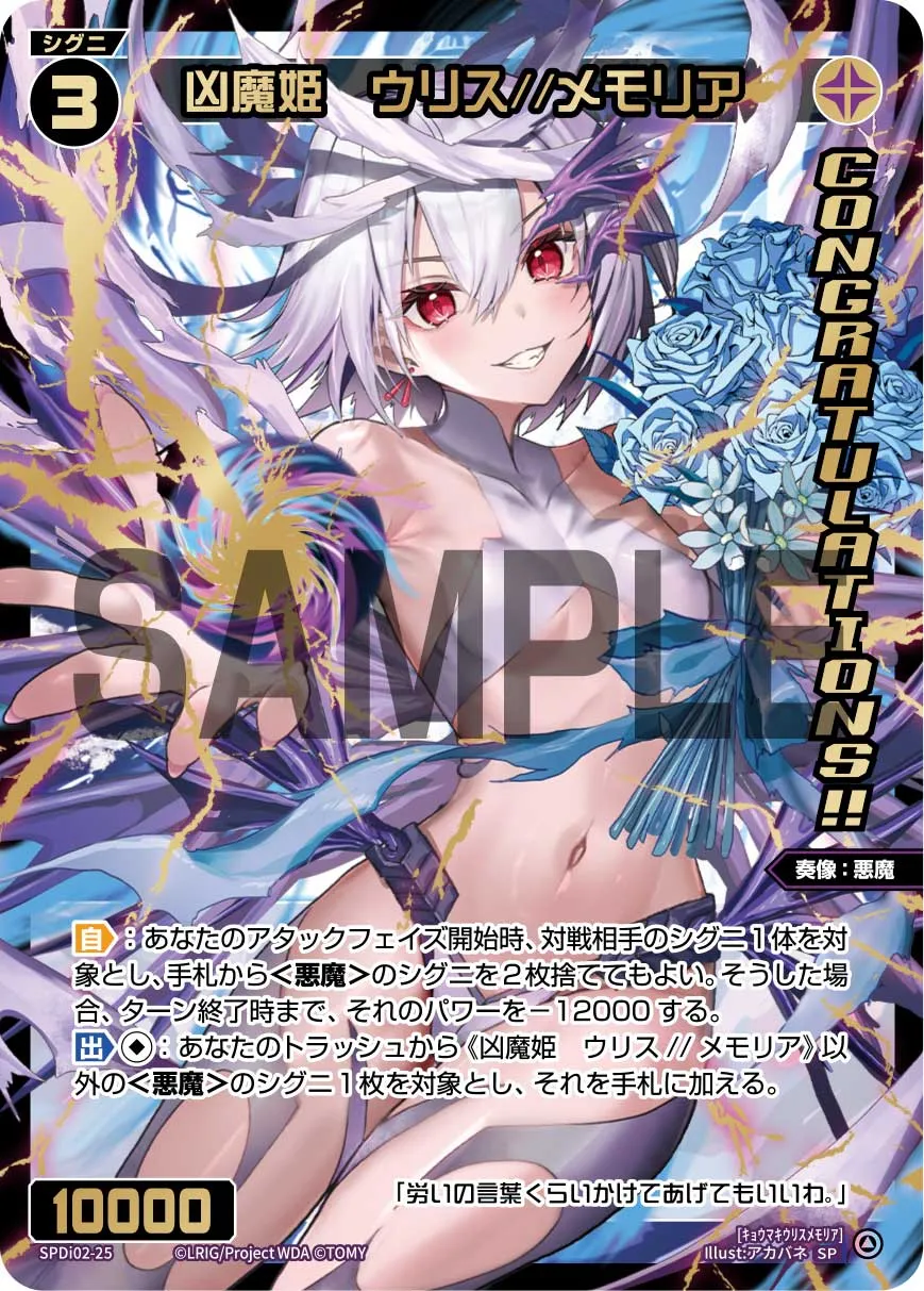 凶魔姫　ウリス//メモリア