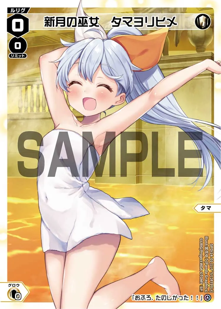 新月の巫女　タマヨリヒメ（温泉ルリグパック vol.2）
