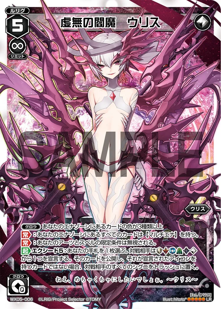 虚無の閻魔　ウリス