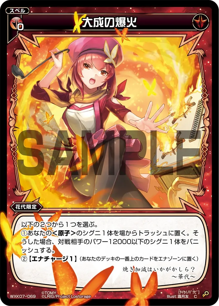 大成の爆火