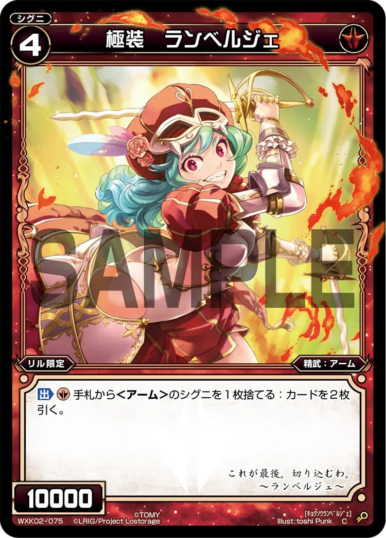 極装　ランベルジェ