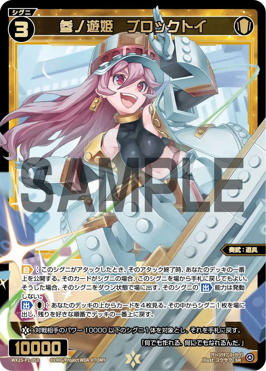 参ノ遊姫　ブロックトイ