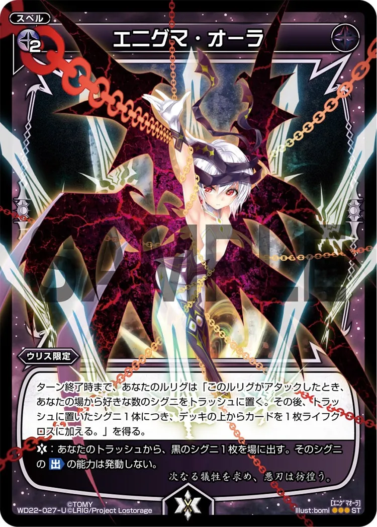 エニグマ・オーラ