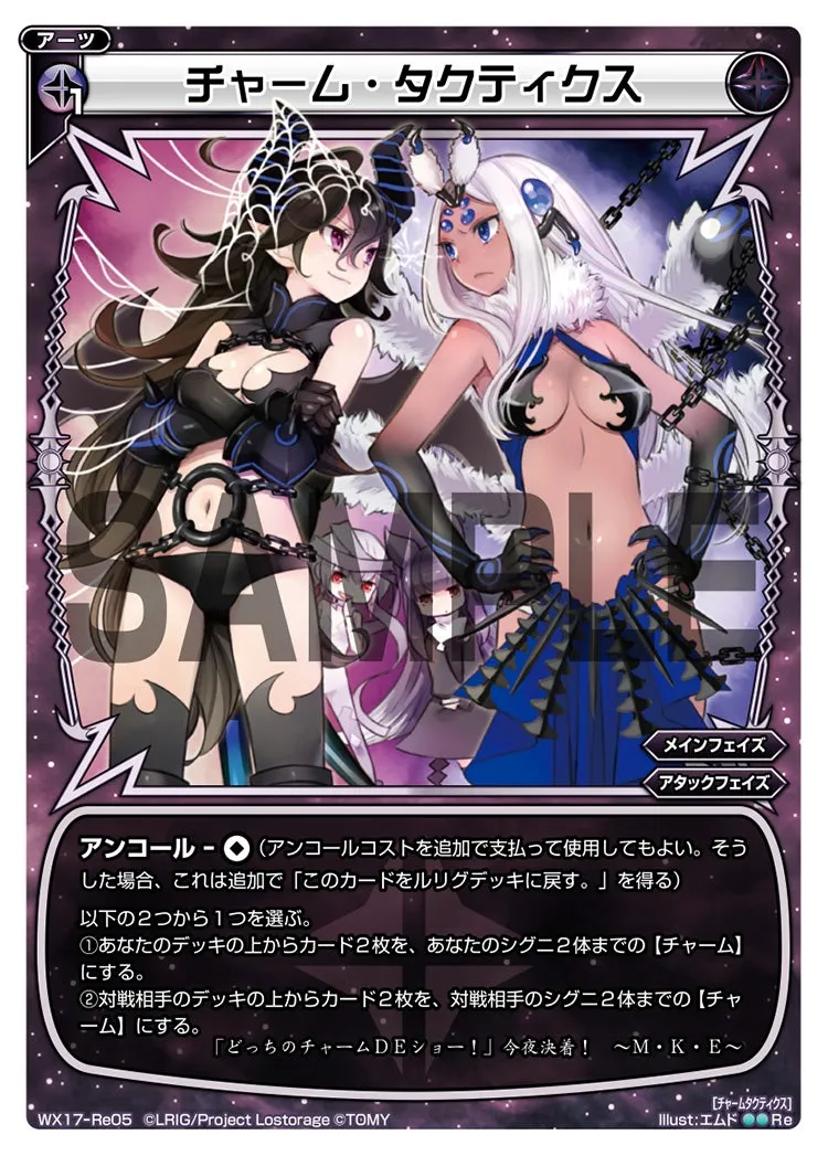 チャーム・タクティクス
