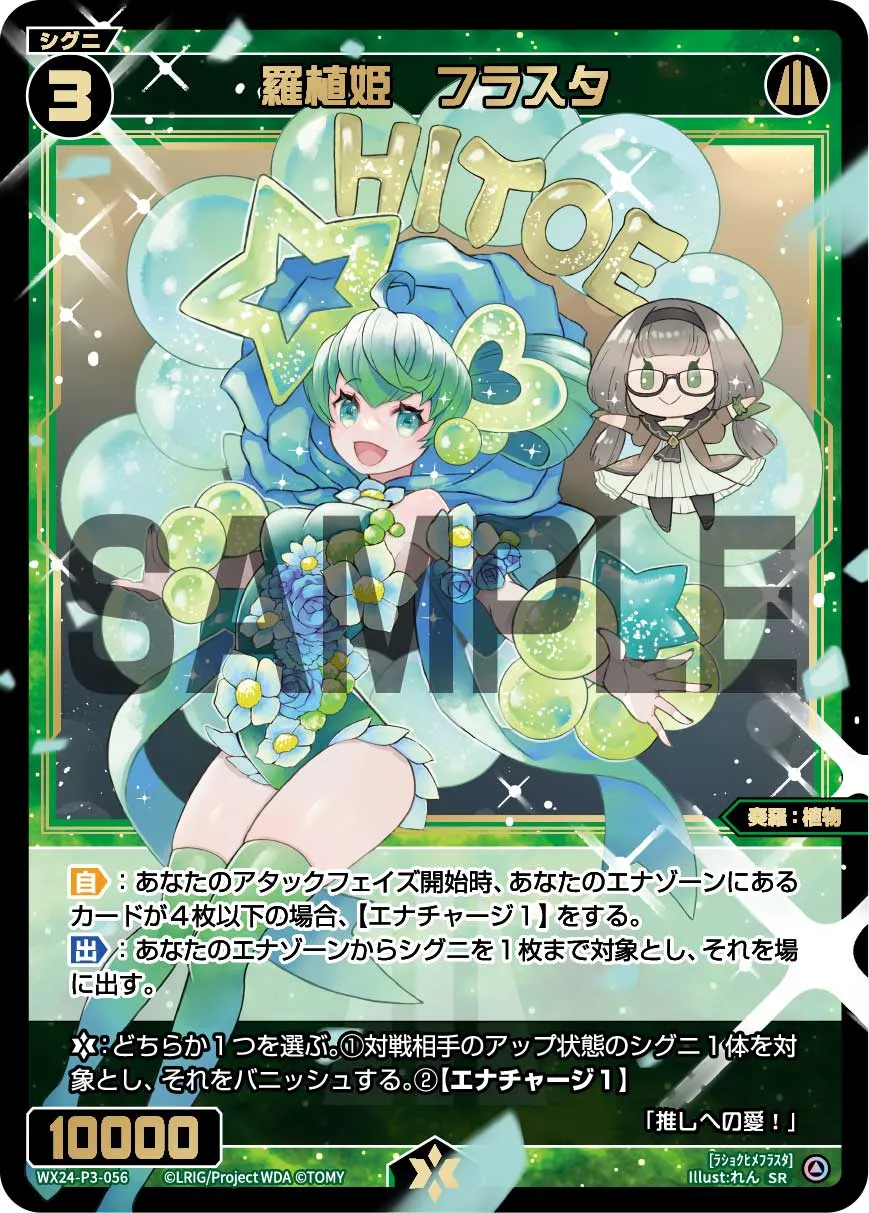 羅植姫　フラスタ