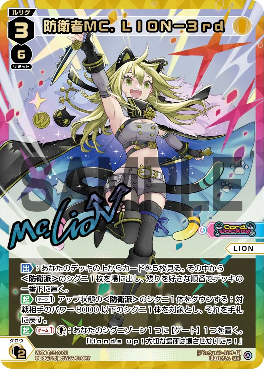 防衛者MC.LION-3rd