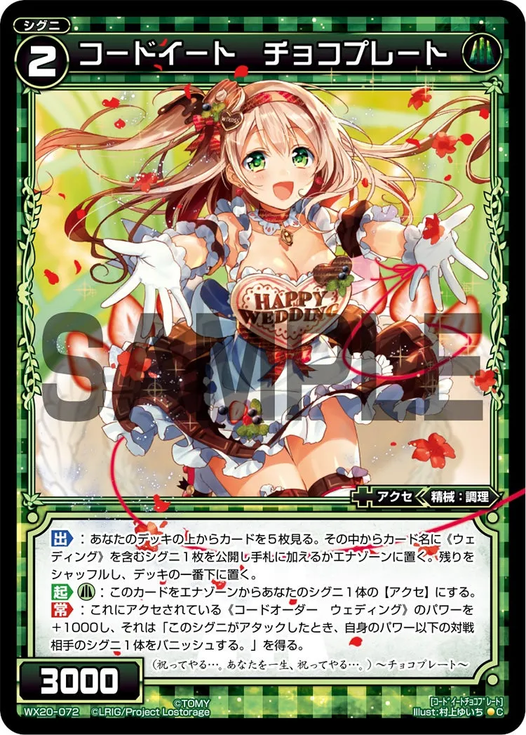 コードイート チョコプレート