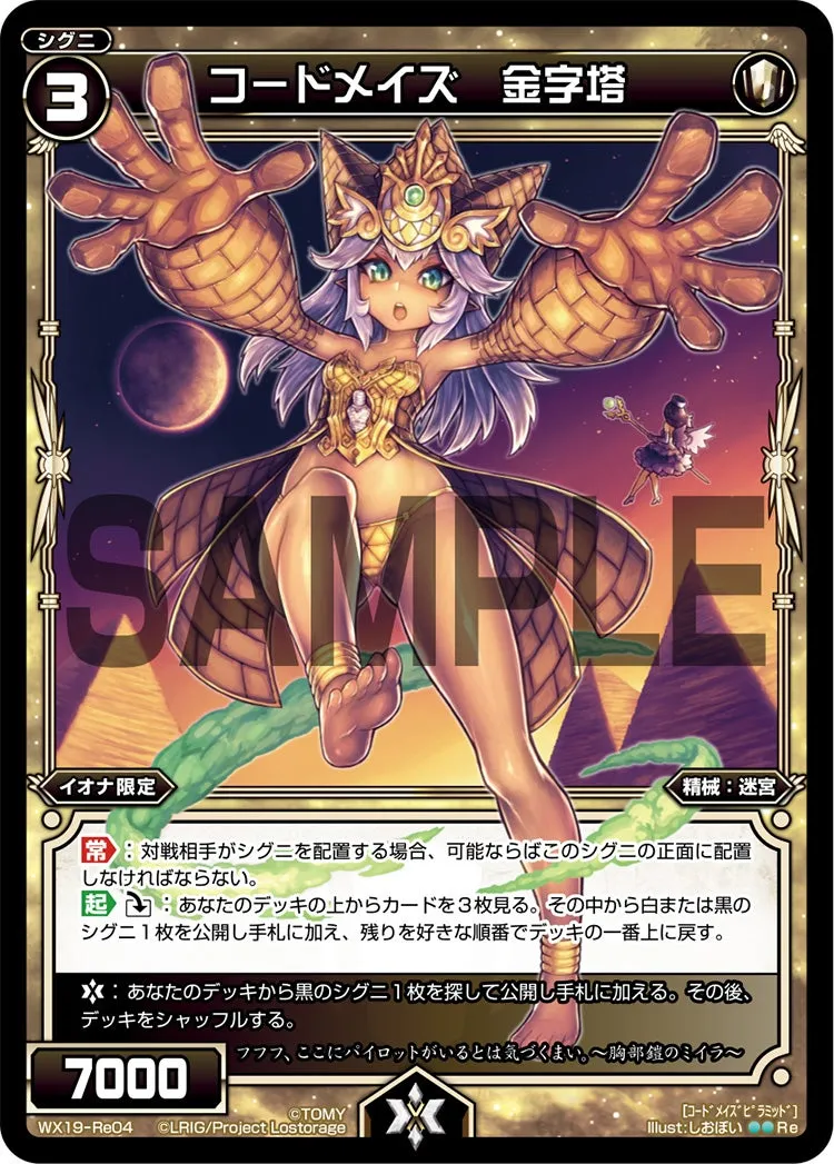 コードメイズ　金字塔