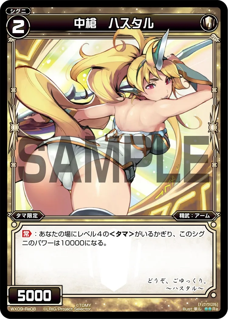 中槍　ハスタル