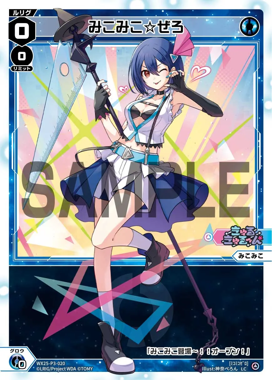 みこみこ☆ぜろ
