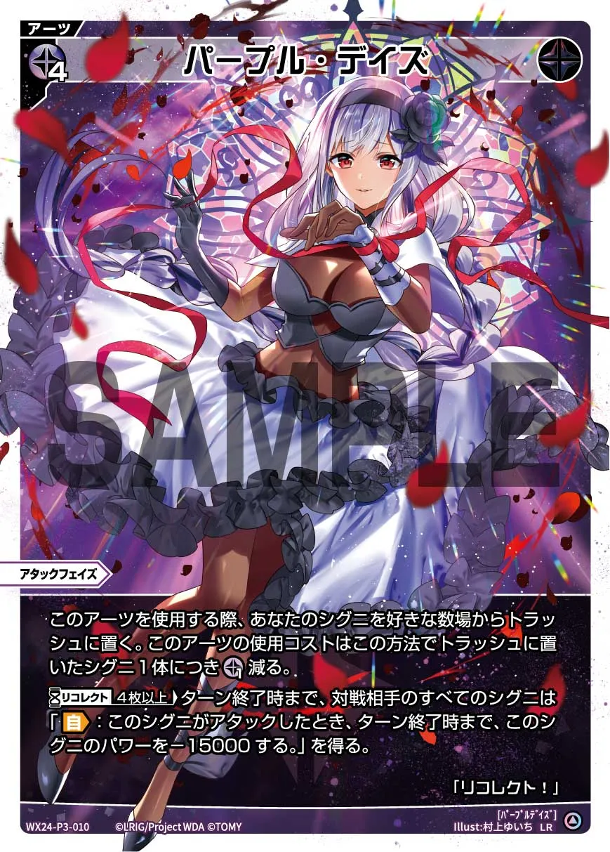 パープル・デイズ