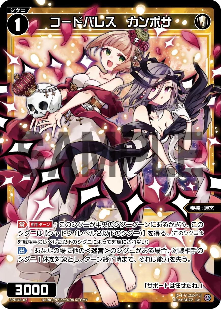 コードパレス　カンポサ（WIXOSS PARTY PRカード「2026 SPRING」Ver.）