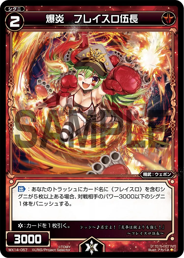 爆炎　フレイスロ伍長