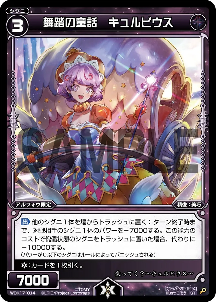 舞踏の童話　キュルビウス