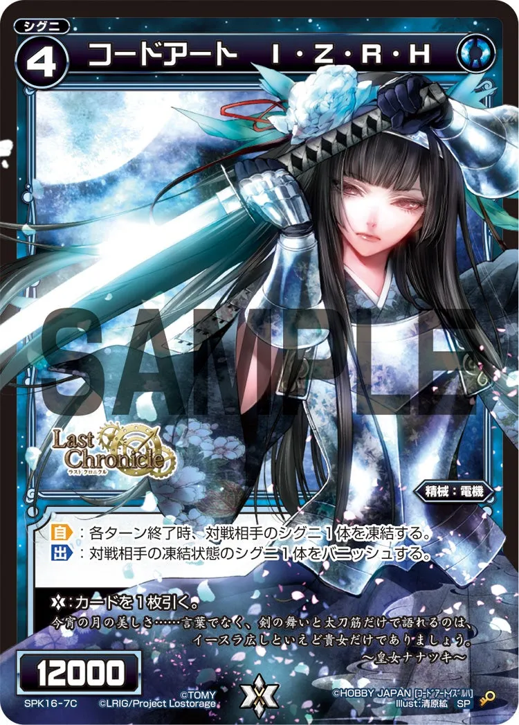 コードアート　Ｉ・Ｚ・Ｒ・Ｈ（PRカード 2019年10月Ver.）