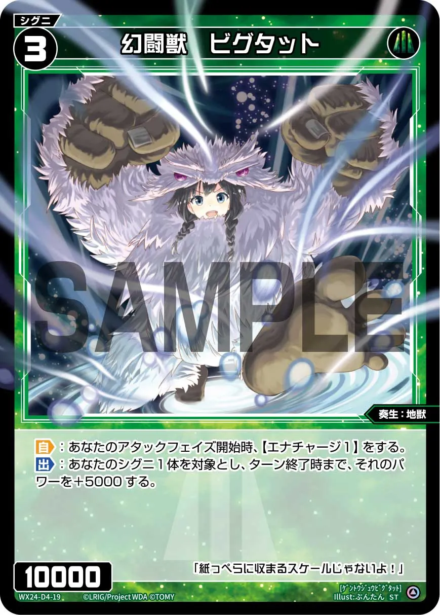 幻闘獣　ビグタット