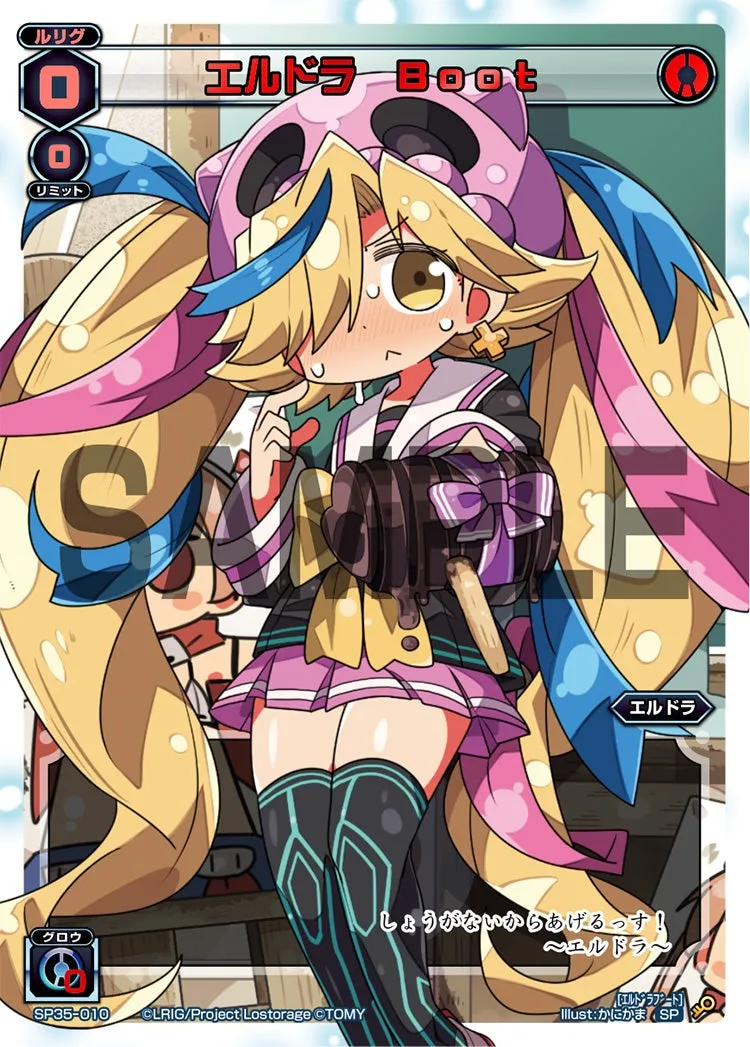 エルドラ　Ｂｏｏｔ（2019バレンタインパック）