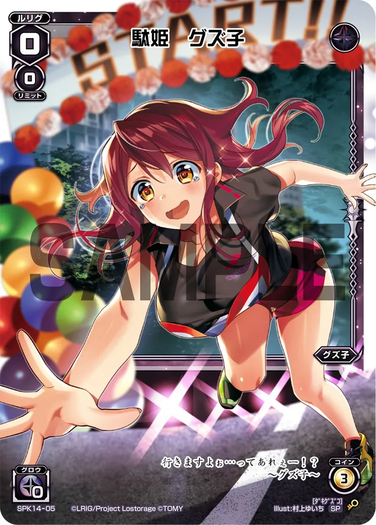 駄姫　グズ子（マラソンルリグパック2019年Ver.）