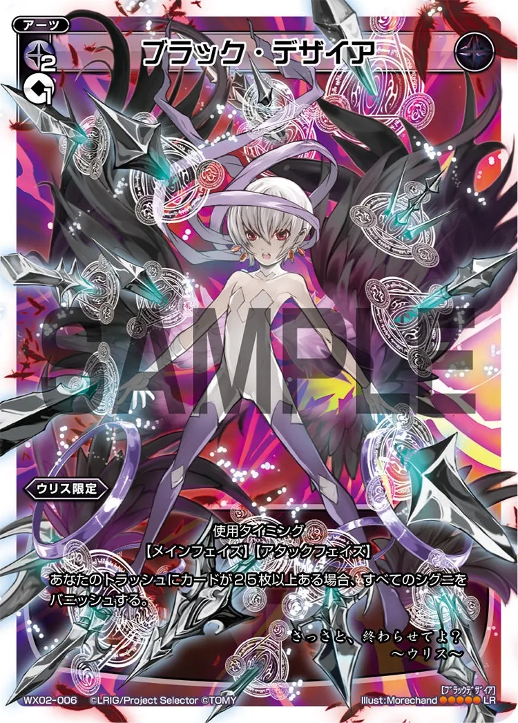 ブラック・デザイア