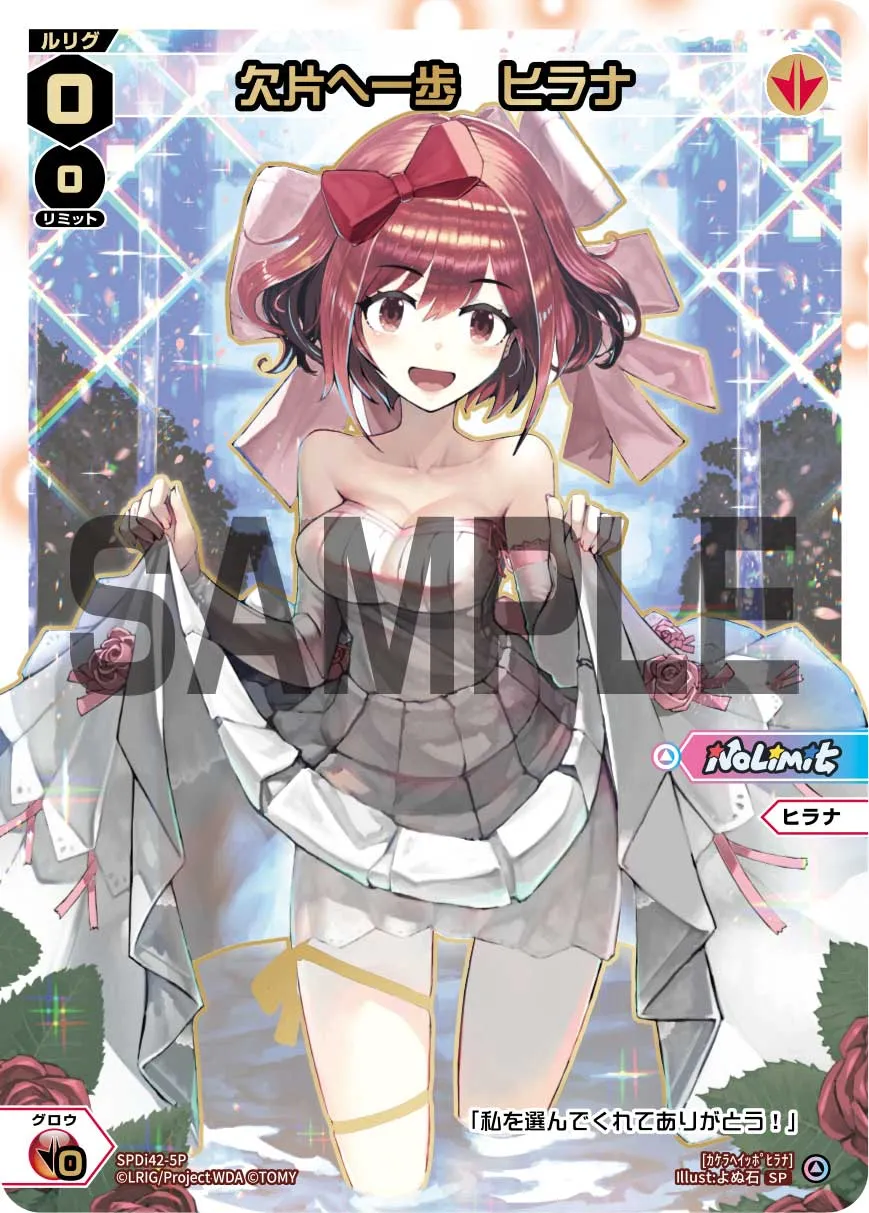 欠片へ一歩　ヒラナ（ウェディングルリグパック2025 vol.2）