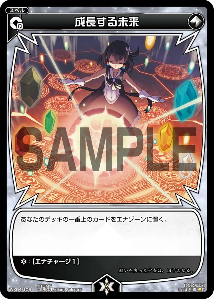 成長する未来