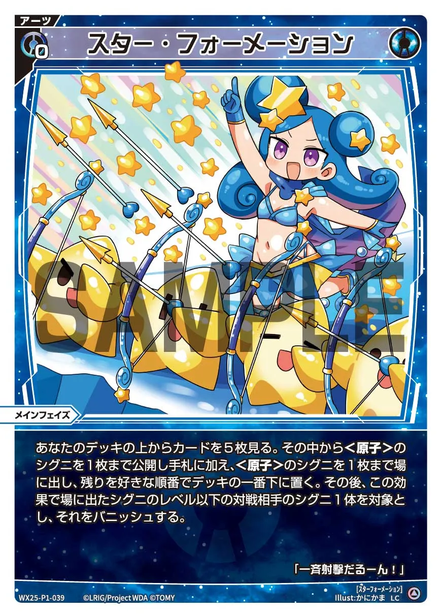 スター・フォーメーション