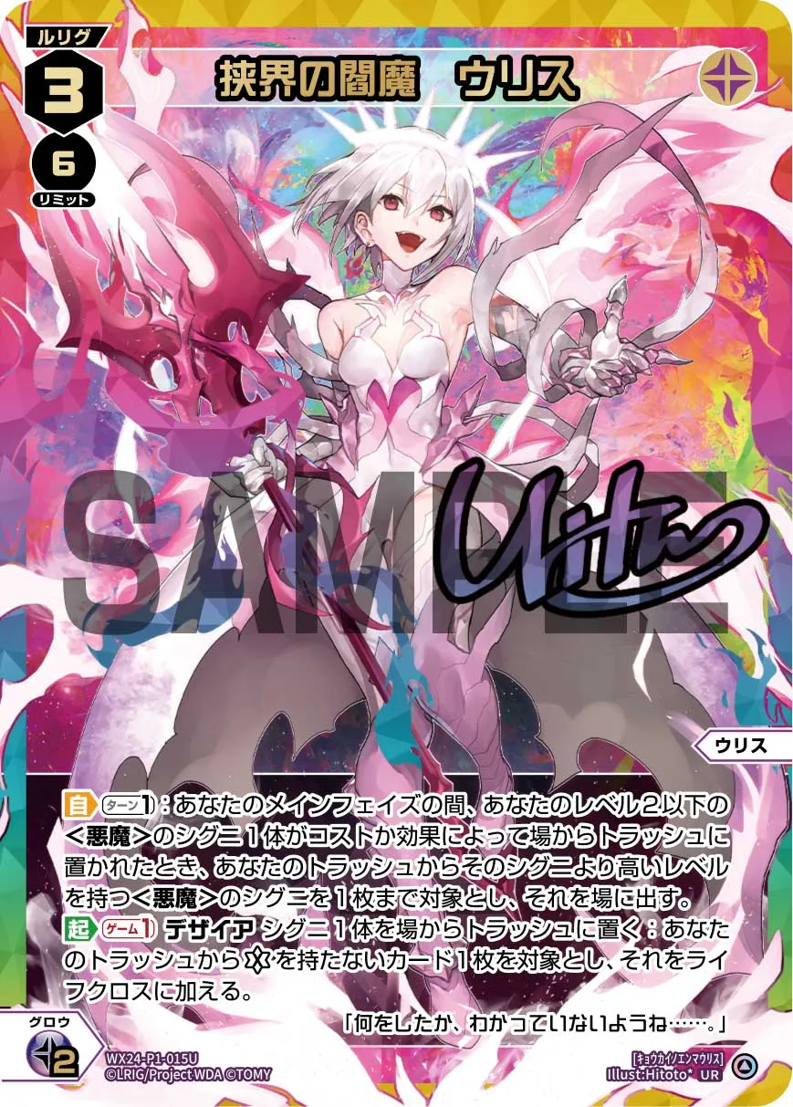 挟界の閻魔　ウリス