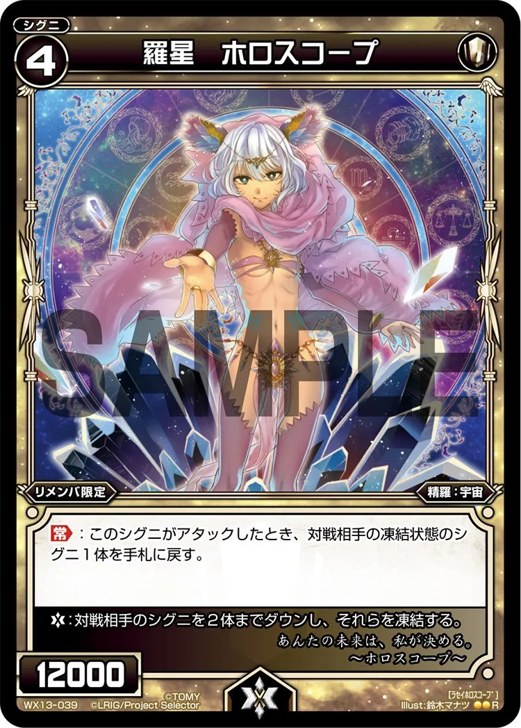羅星　ホロスコープ