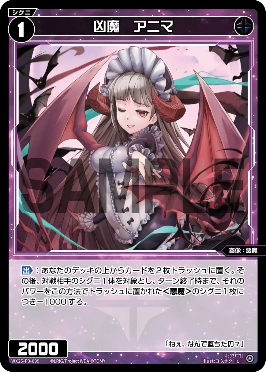 凶魔　アニマ