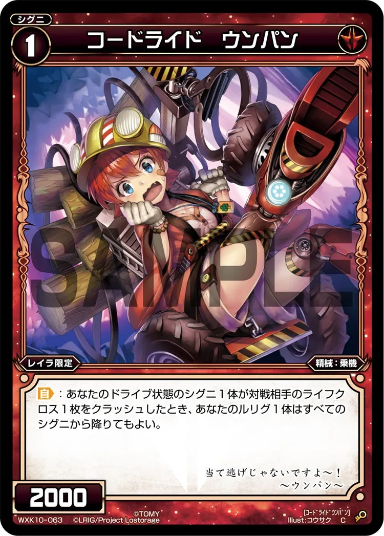 コードライド　ウンパン