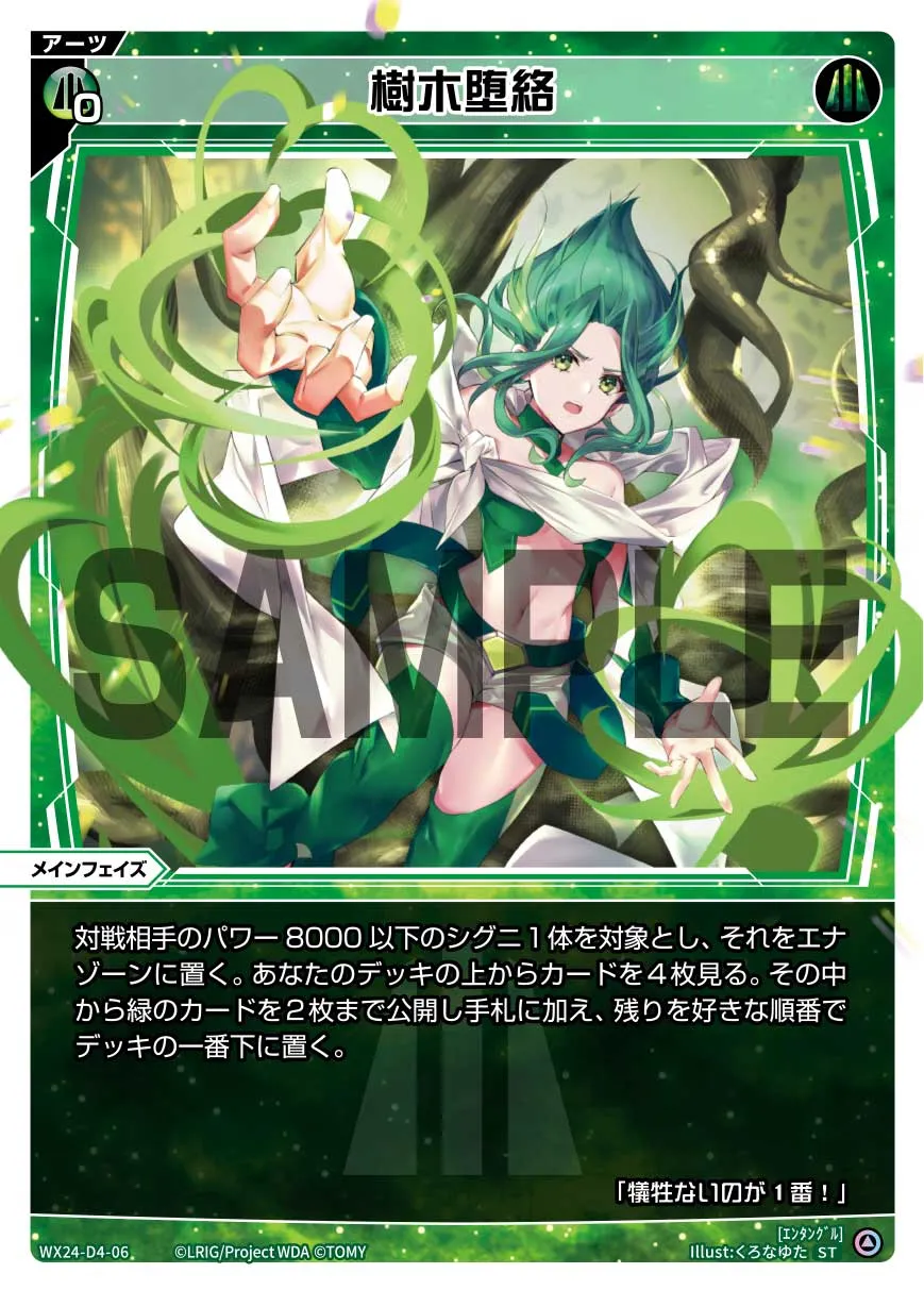 樹木堕絡
