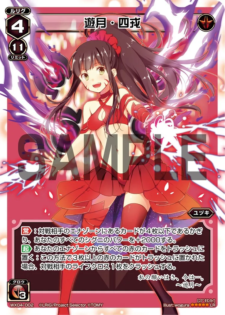 遊月・四戎
