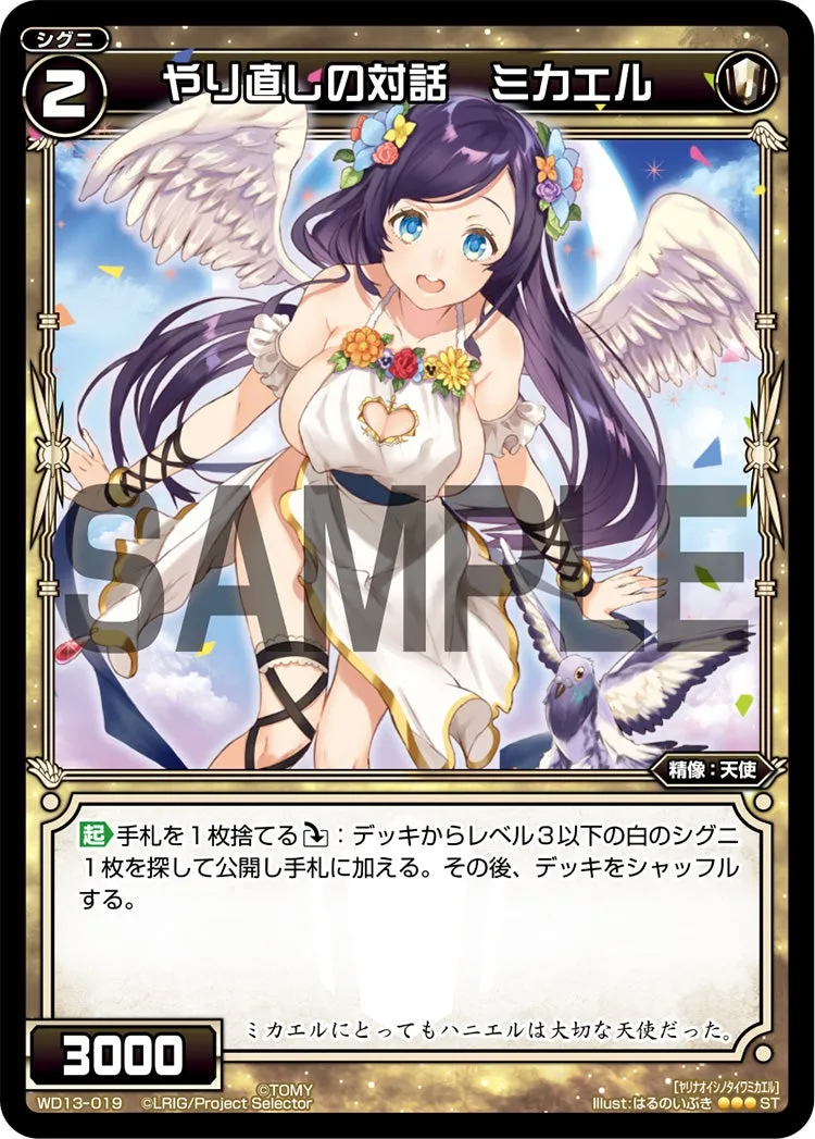 やり直しの対話　ミカエル