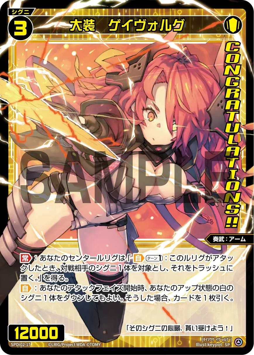 大装　ゲイヴォルグ