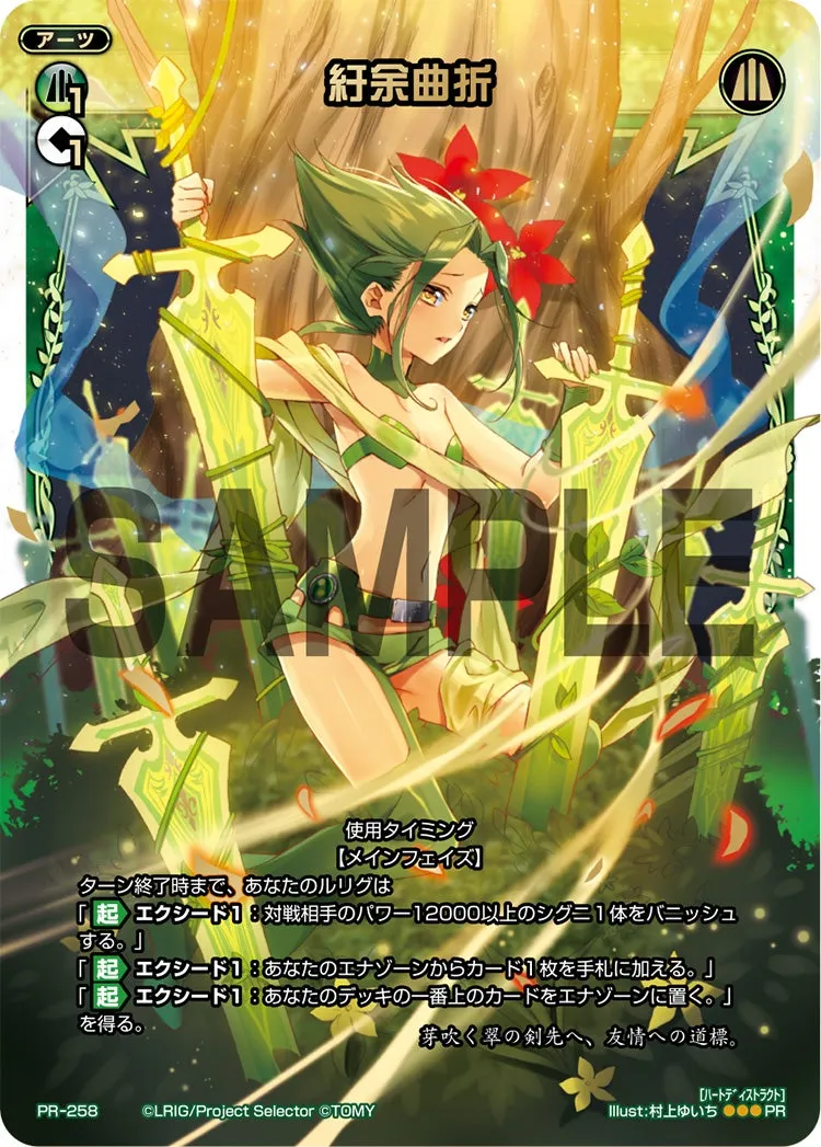 紆余曲折（劇場版selector来場特典）
