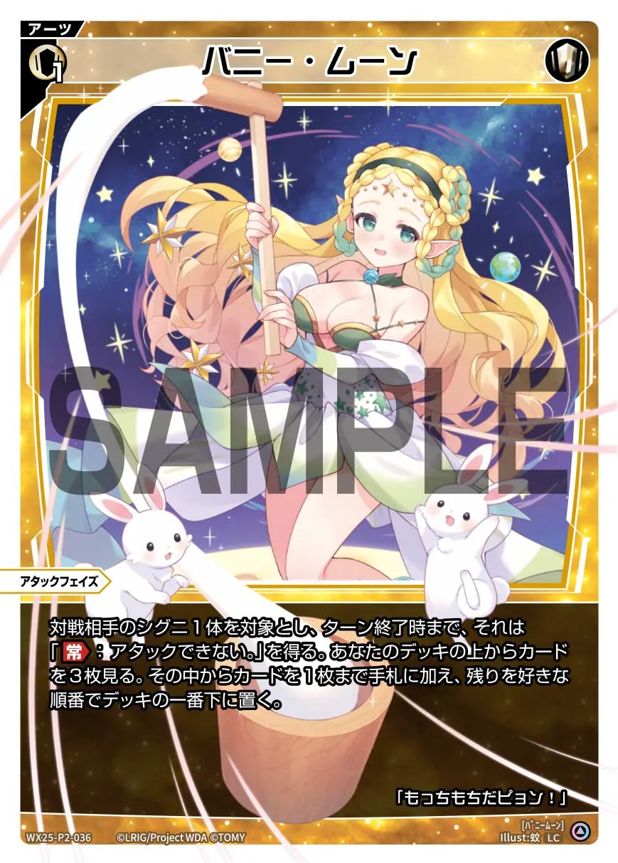バニー・ムーン