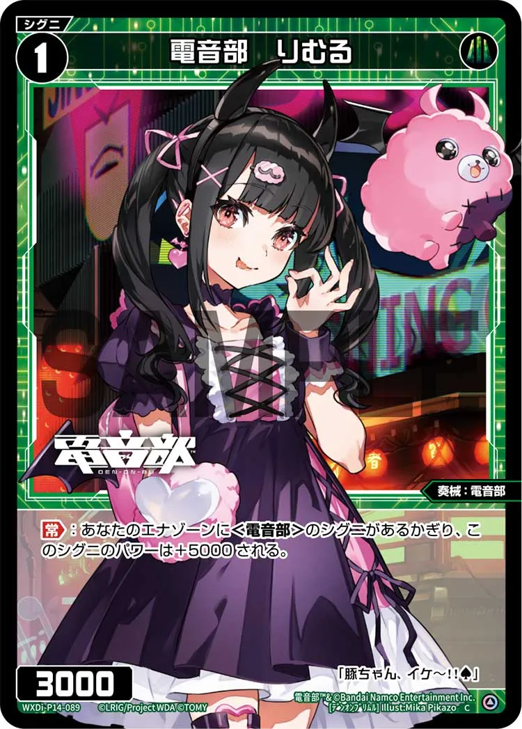 電音部　りむる