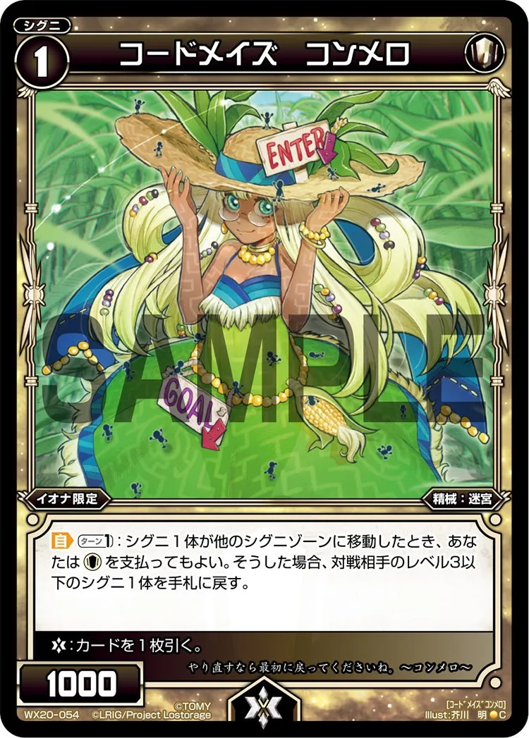 コードメイズ　コンメロ