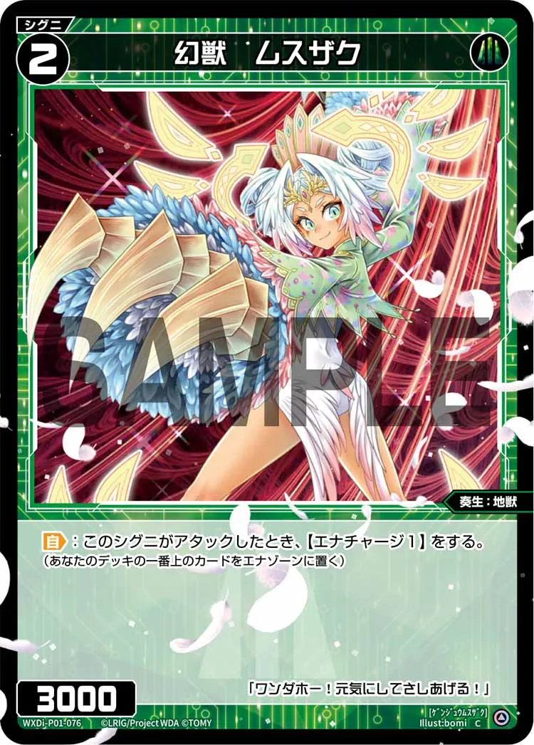 幻獣　ムスザク