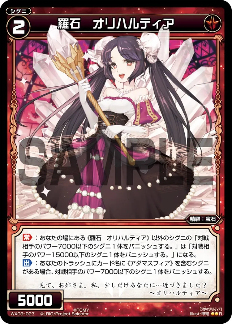 羅石　オリハルティア