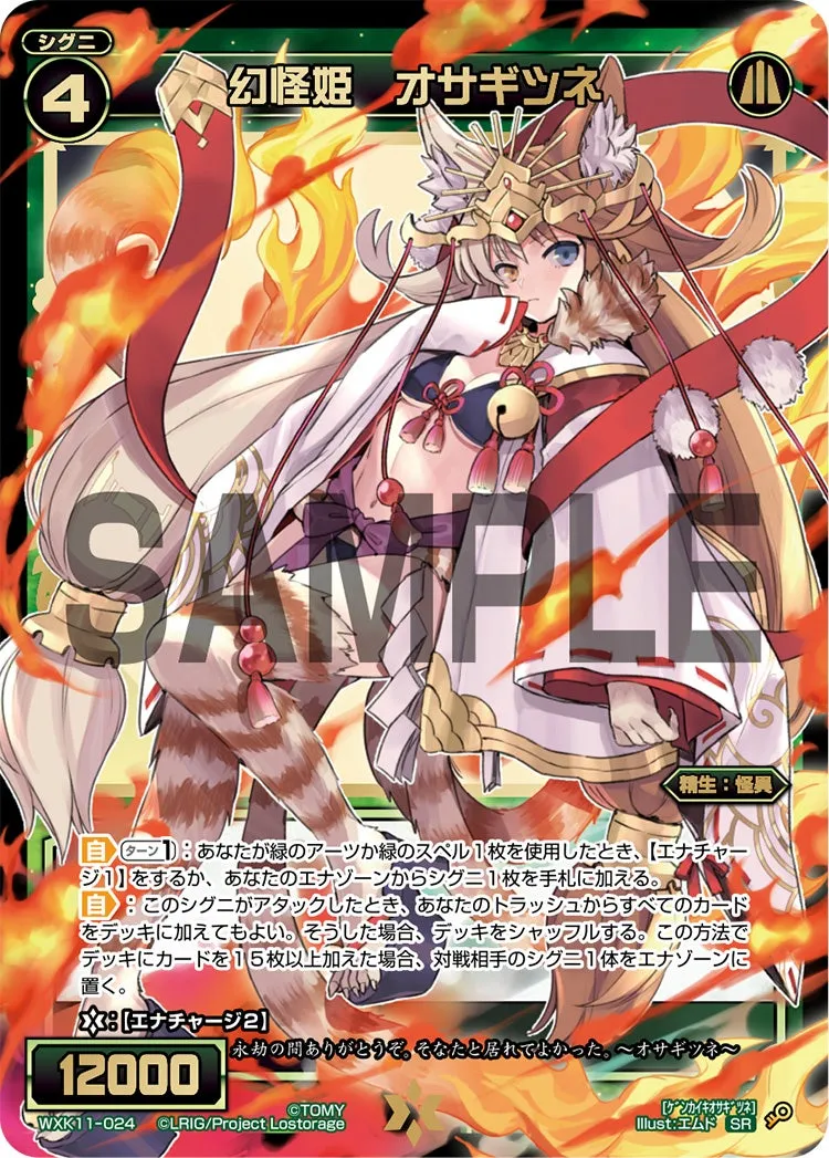 幻怪姫　オサギツネ