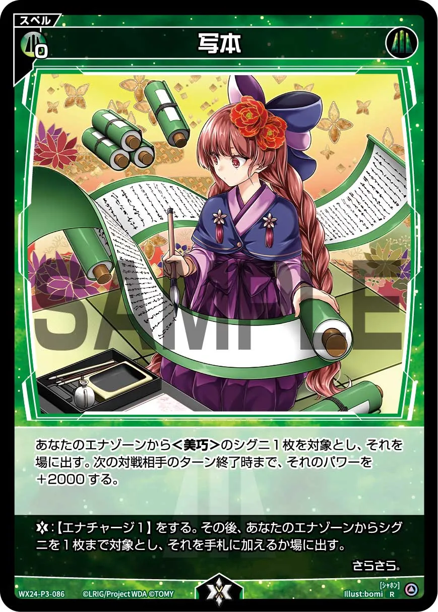 写本