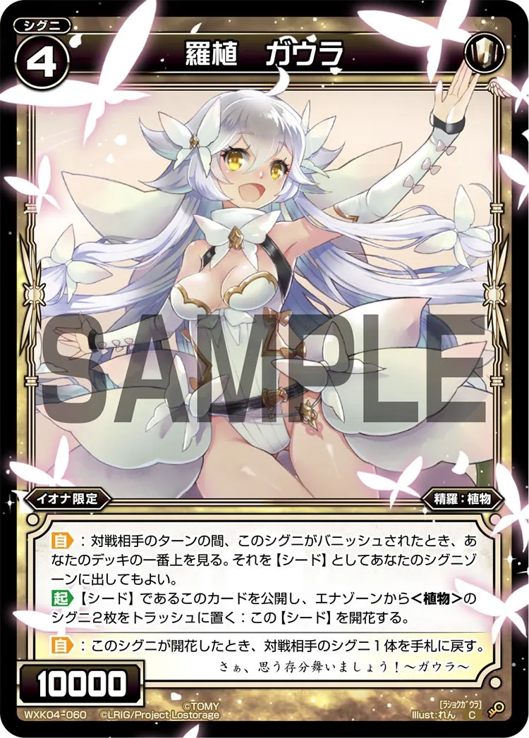 羅植　ガウラ