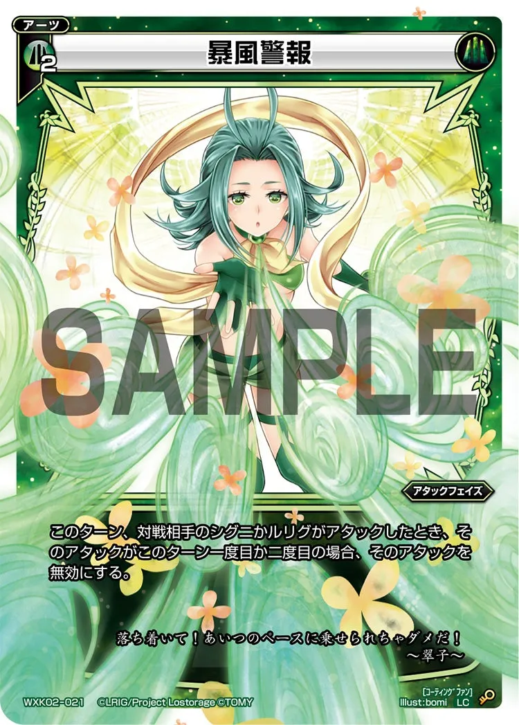 暴風警報