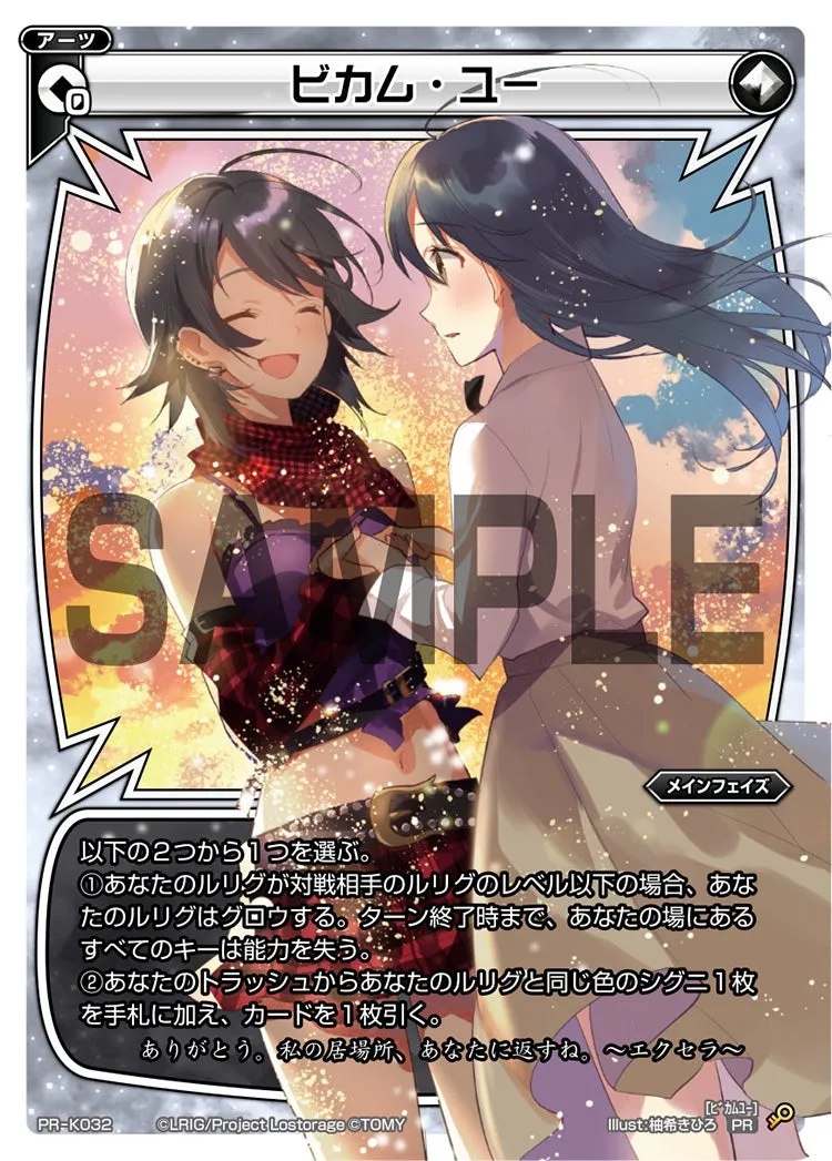 ビカム・ユー（WIXOSS -Become You- 付録）