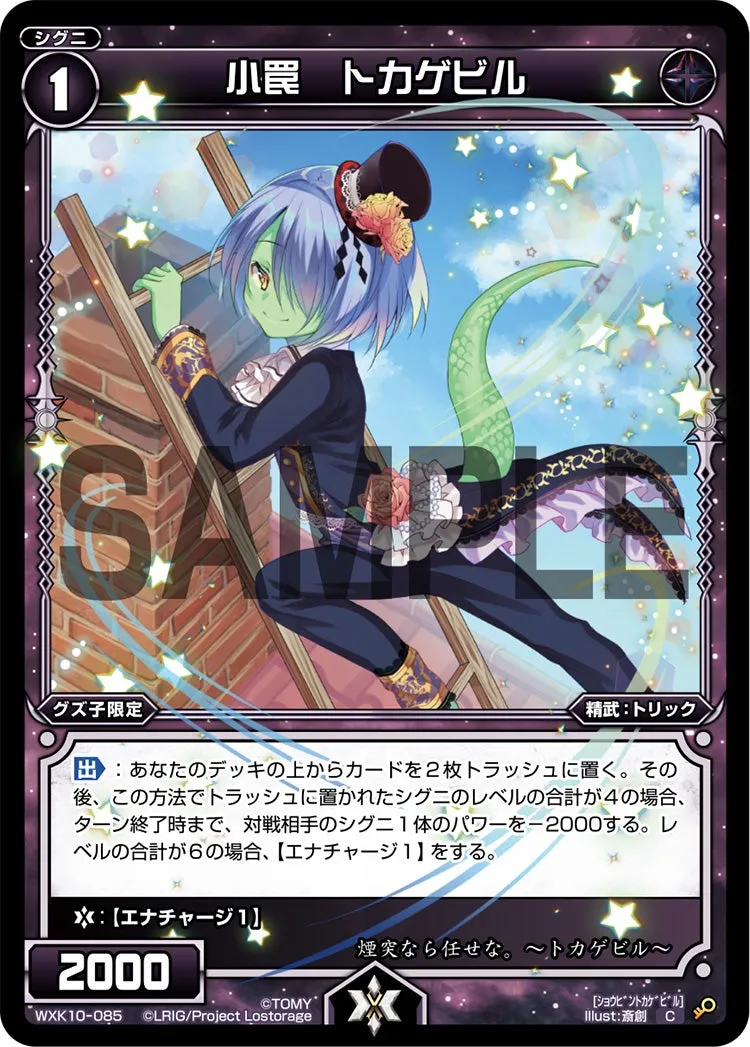 小罠　トカゲビル
