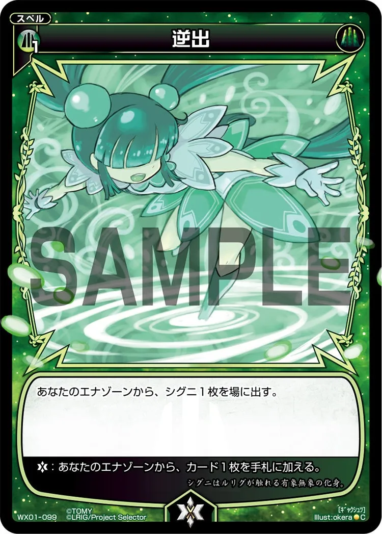 逆出
