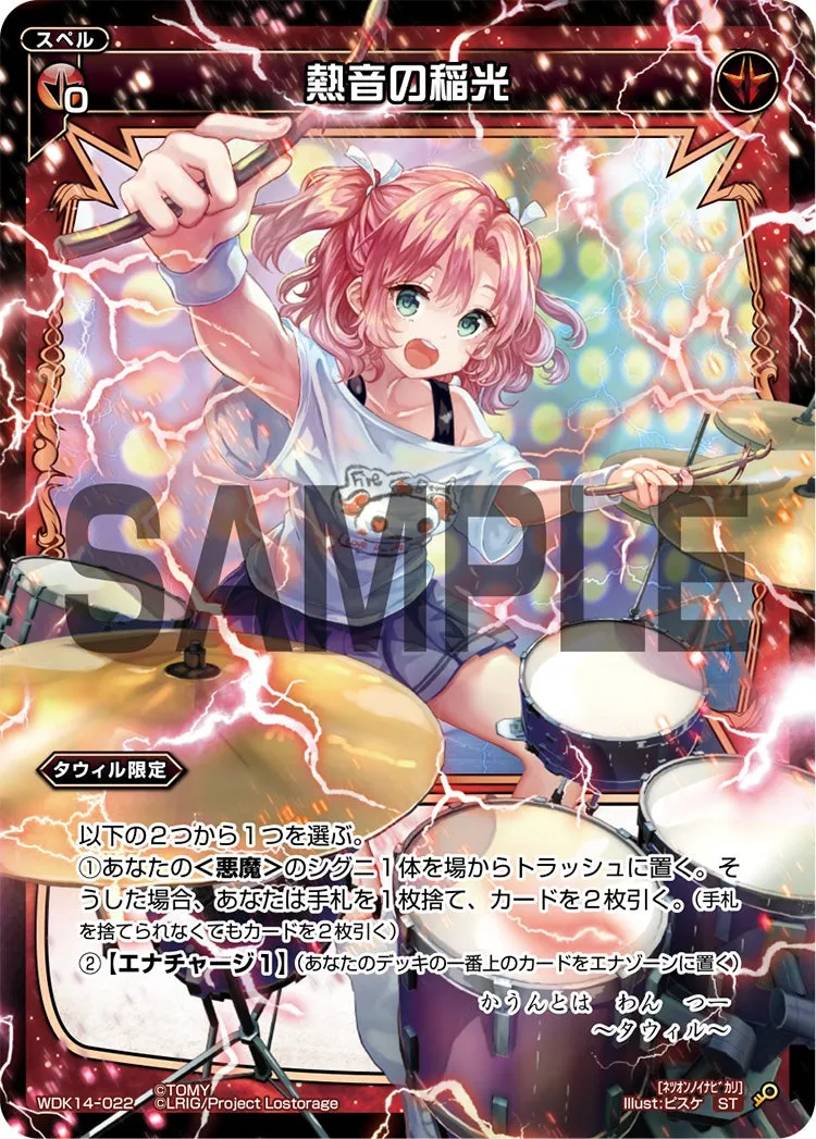 熱音の稲光