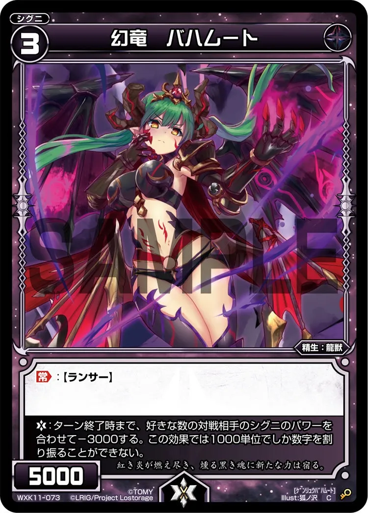 幻竜　バハムート